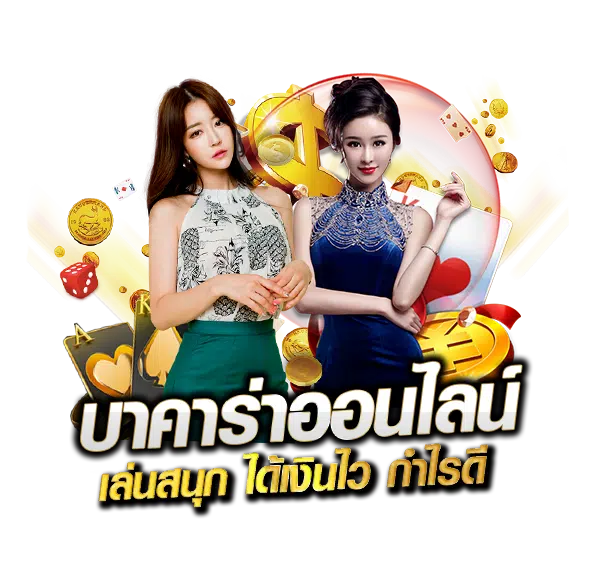 บาคาร่า ufa356