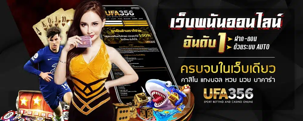 ufabet356