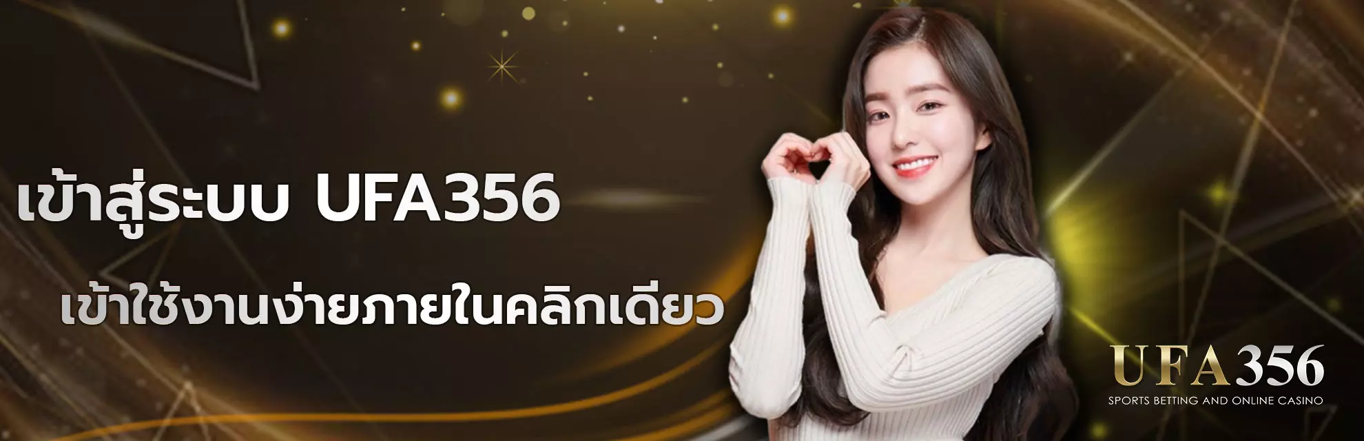เข้าสู่ระบบ UFA365